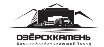 Озёрский Камнеобрабатывающий Завод